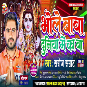 Album Bhole Baba Duniya Mein Ka Ba from Saroj Samrat