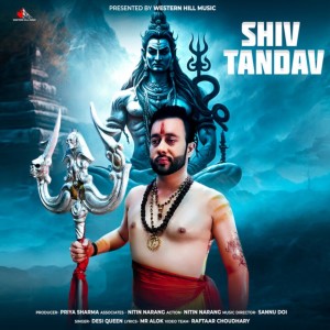 收聽Desi Queen的Shiv Tandav歌詞歌曲