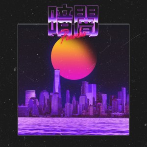 Album Penumbra from Eternal Desolator