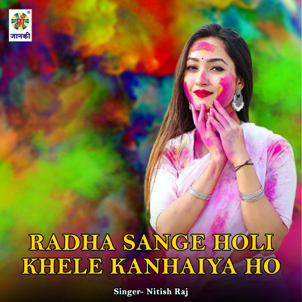 Radha Sange Holi Khele Kanhaiya Ho