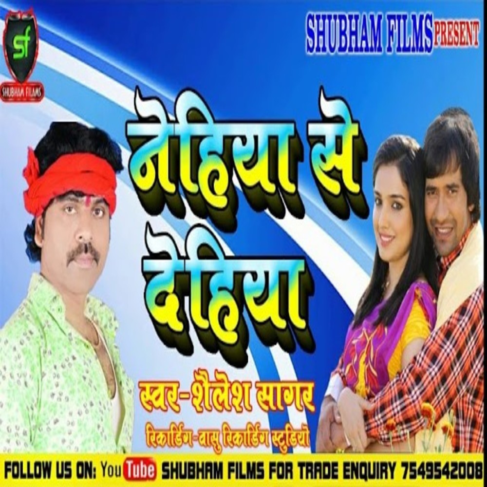 Nehiya Se Dehiya