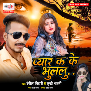 Listen to Pyar Kake Bhalalu song with lyrics from Rangila Bihari