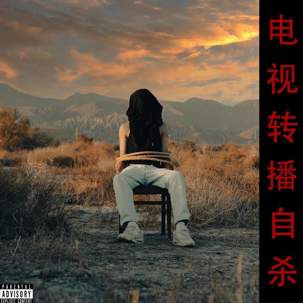 TELEVISED SUICIDE (Explicit)