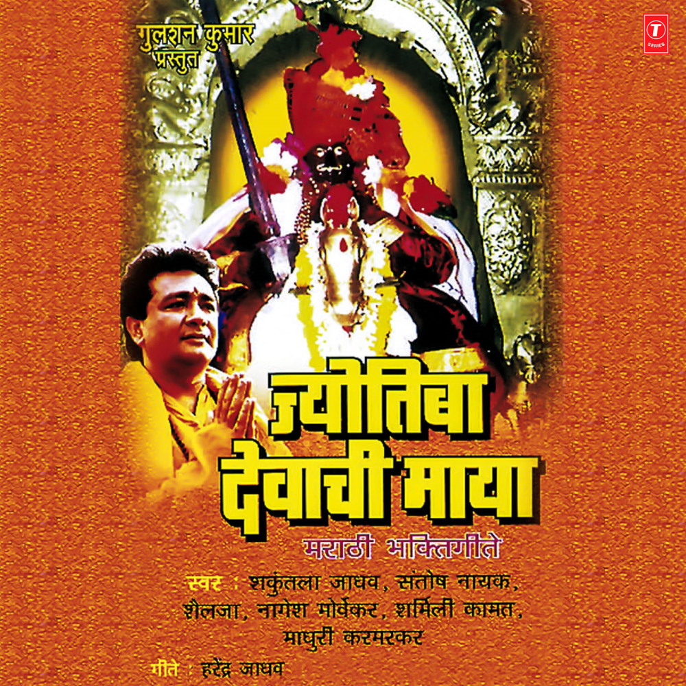 Jyotibachya Naavana Changmala