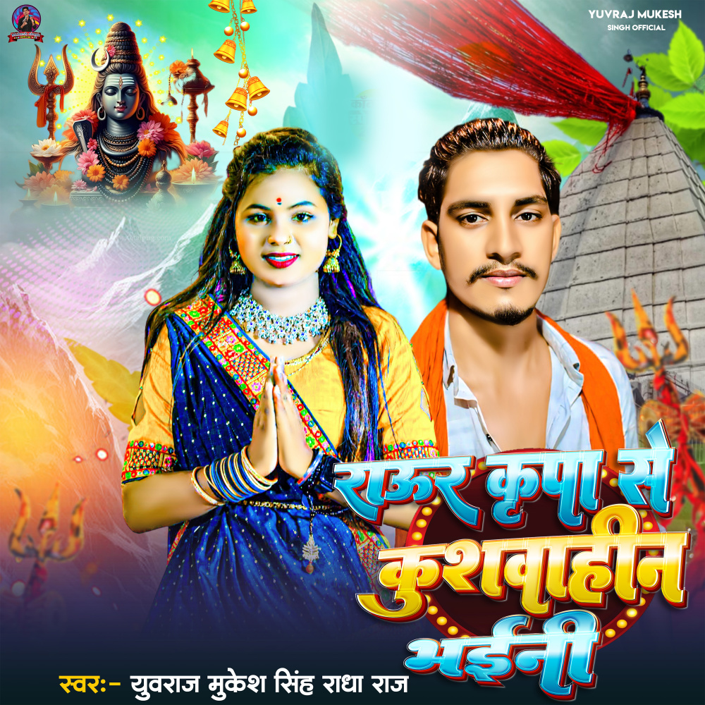 Raour Kirpa Se Kushwahin Bhaini