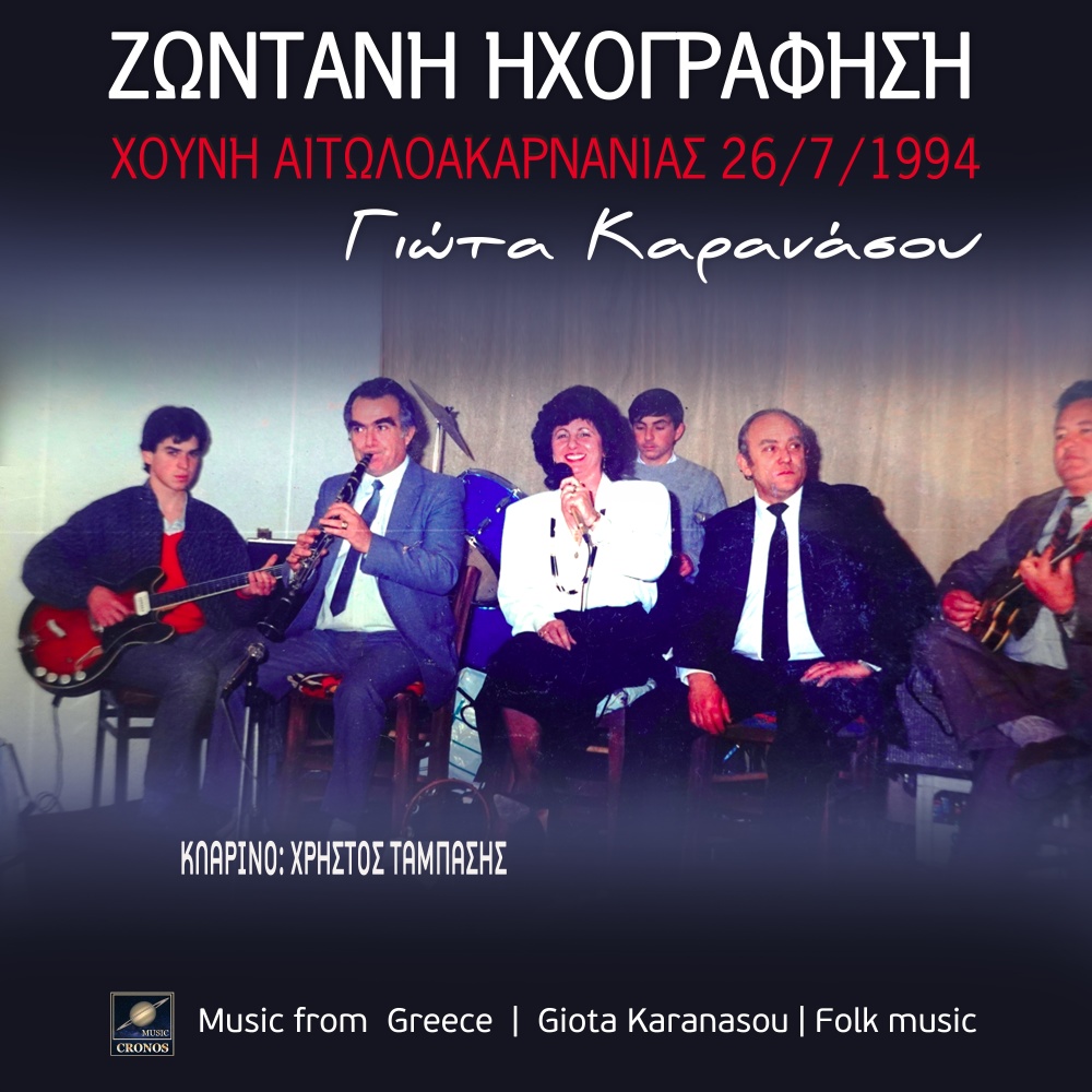 Κίνησαν τα τσαμόπουλα (Live)