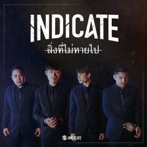 ดาวน์โหลดและฟังเพลง สิ่งที่ไม่หายไป พร้อมเนื้อเพลงจาก INDICATE