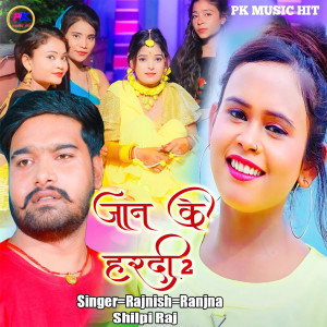 Listen to Jaan Ke Hardi 2 song with lyrics from Rajnish Ranjan