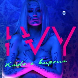 Ivy的專輯Kade e kupona