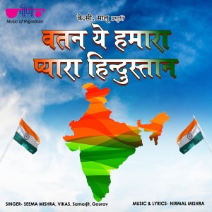 Listen to Vatan Ye Hamara Pyara Hindusthan song with lyrics from Vikas