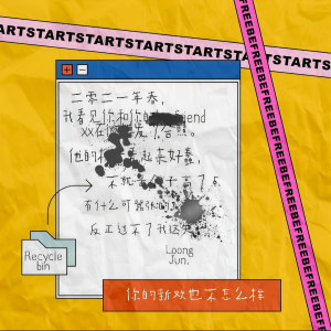 Listen to 你的新欢也不怎么样（Punk Version） (完整版) song with lyrics from Loong