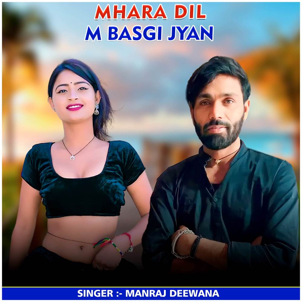 Mhara Dil M Basgi Jyan