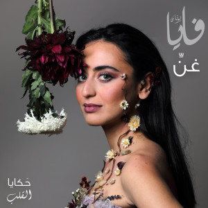 Dengarkan Ghanni lagu dari Faia Younan dengan lirik