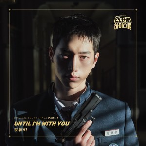 Dengarkan Until I'm with you lagu dari 강동영 Kang Dongyoung dengan lirik