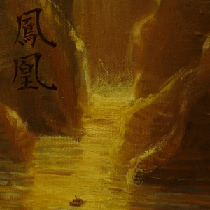 收听王柏力的《鳳凰》小提琴協奏曲, II (feat. 儀羅交響樂團 & 盧耿鋒)歌词歌曲