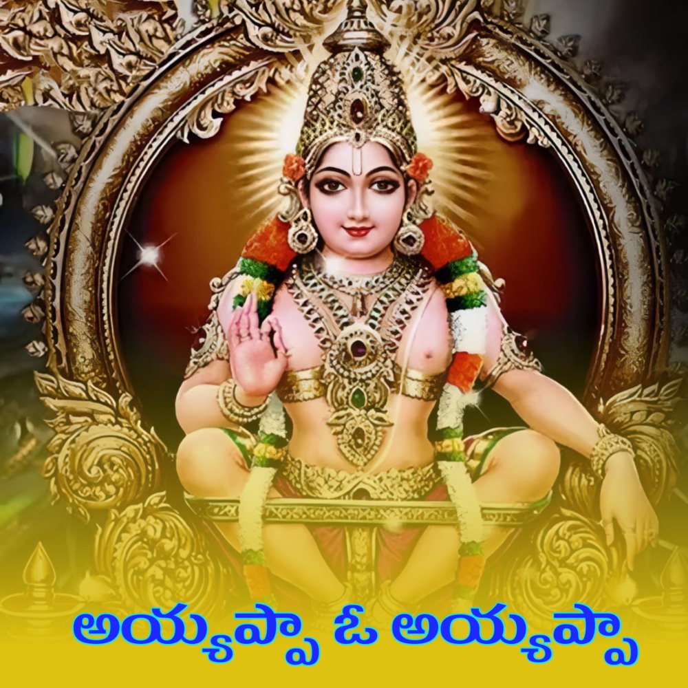 Ayyappa O Ayyappa