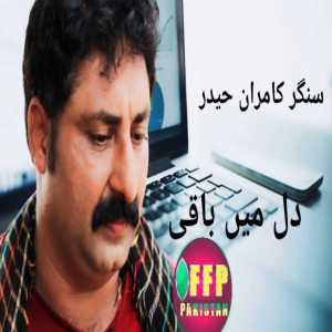 收聽SYED KAMRAN HAIDER的DIL MEIN BAAKI歌詞歌曲