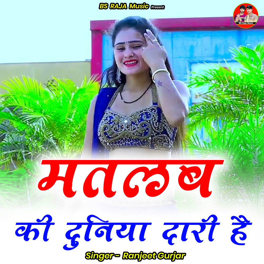 Matalab Kee Duniya Daaree Hai