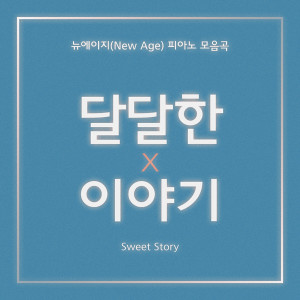 Listen to 오늘도 행복하다 song with lyrics from 양갱이