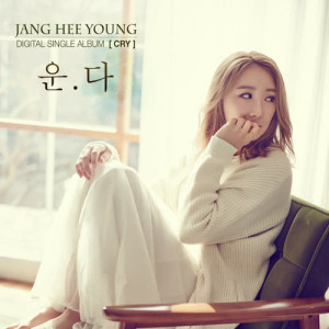 อัลบัม Cry ศิลปิน Jang Hee Young