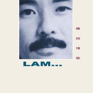 ดาวน์โหลดและฟังเพลง Ai Di Zhong Zi "Zhi Yi" พร้อมเนื้อเพลงจาก 林子祥
