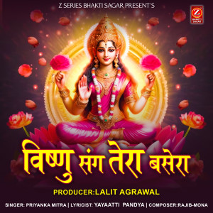 Listen to VISHNU SANG TEREA BASERA song with lyrics from Priyanka Mitra