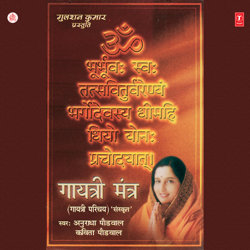Gayatri Mantra (Gayatri Parichay)