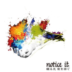 ดาวน์โหลดและฟังเพลง And you พร้อมเนื้อเพลงจาก Notice It
