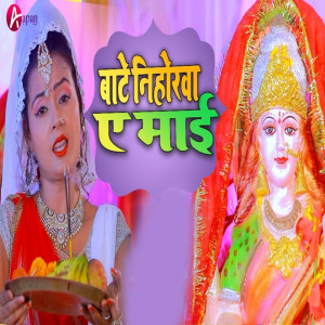 Album Bate Nihorwa A Mai from Khushbu Tiwari