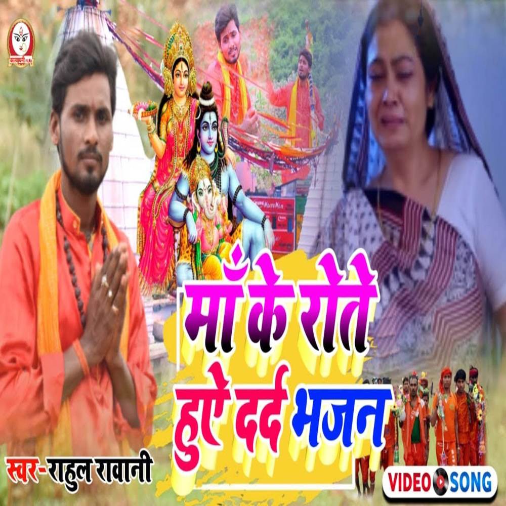 Maa Ke Rote Hue Dard Bhajan