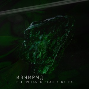 Album Изумруд from Edelweiss