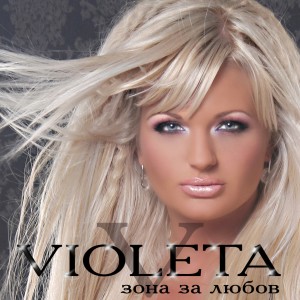 Album Зона за любов oleh Violeta