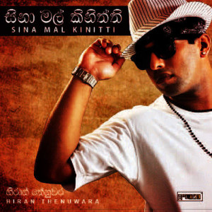 收聽Hiran Thenuwara的Premodyanaye歌詞歌曲