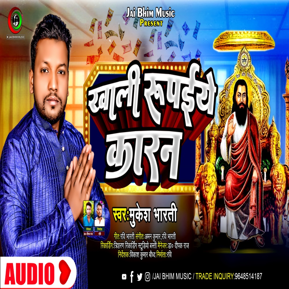 Khali Rupaiye Karan