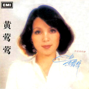 Album Timeless - 你是我的梦 from Tracy Huang (黄莺莺)