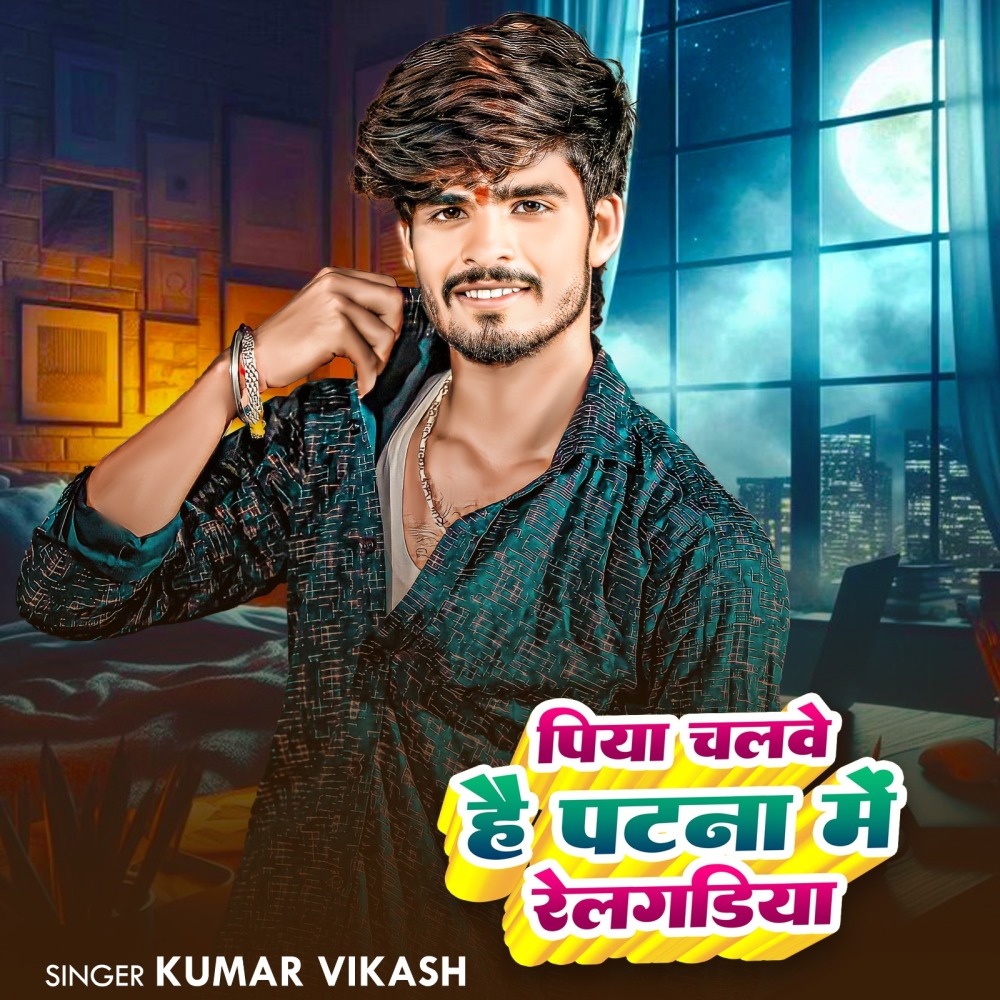 Piyawa Chalawe Hai Patana Me Relgadiya