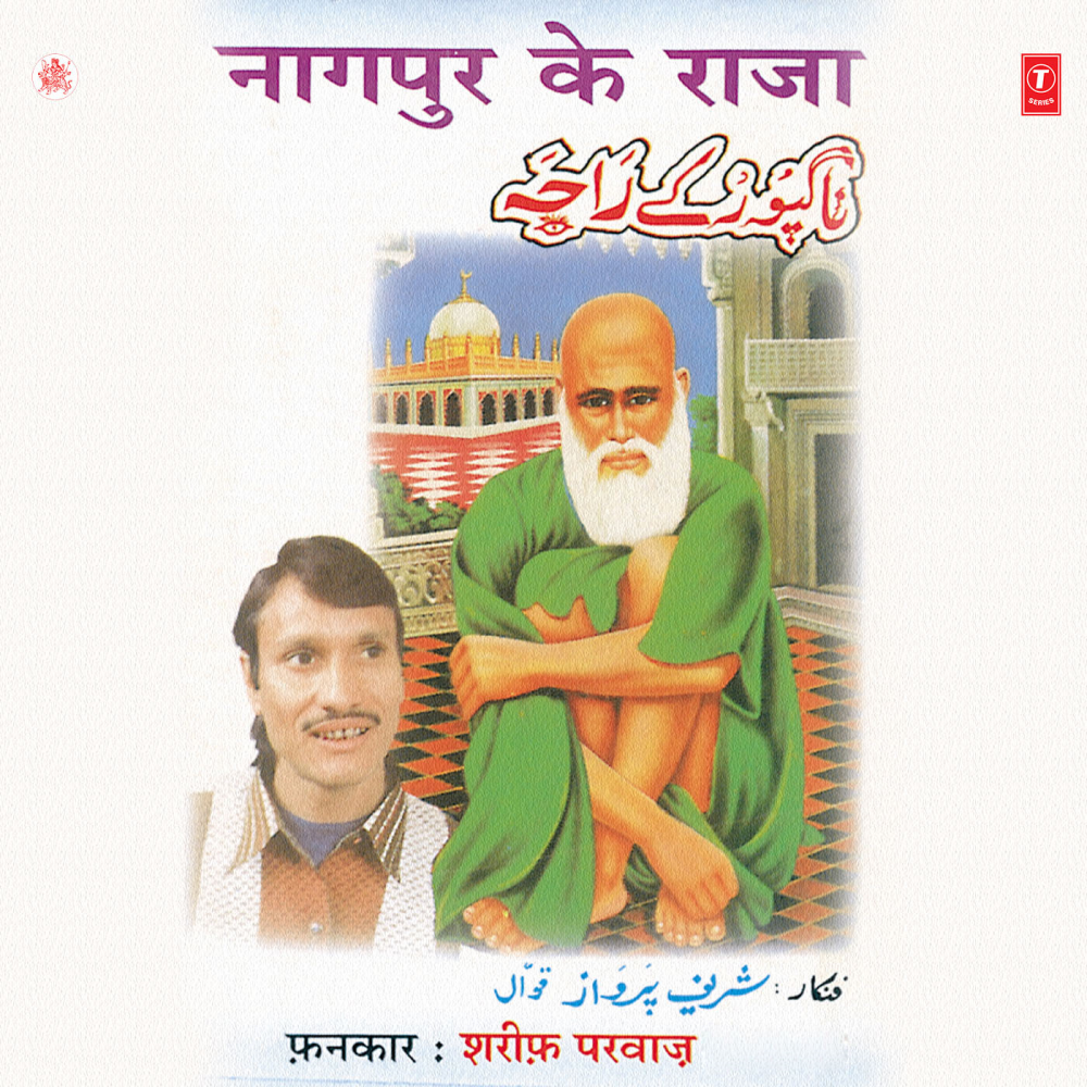 Taajwaale Baba Tera Jawab Nahi