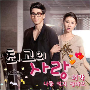 Listen to Please Don't Foget Me song with lyrics from Huh Gak