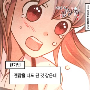 커피여우 김삼월 (Original Soundtrack), Pt.16