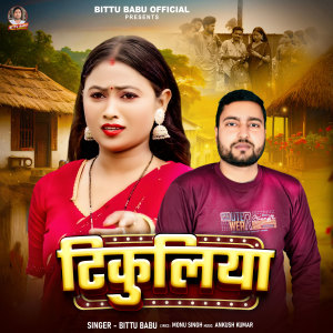 Album Tikuliya from Bittu Babu