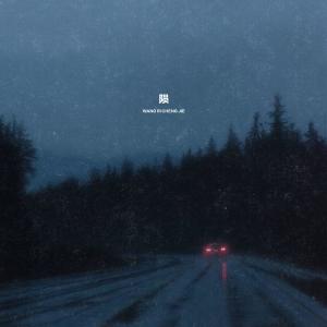 Album 陨 oleh 王日成杰