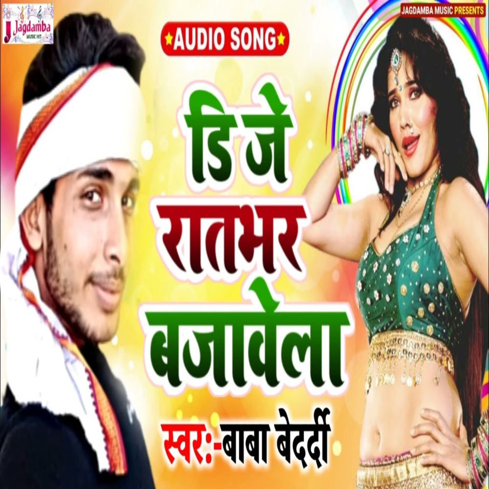 Dj Raat Bhar Bajawela