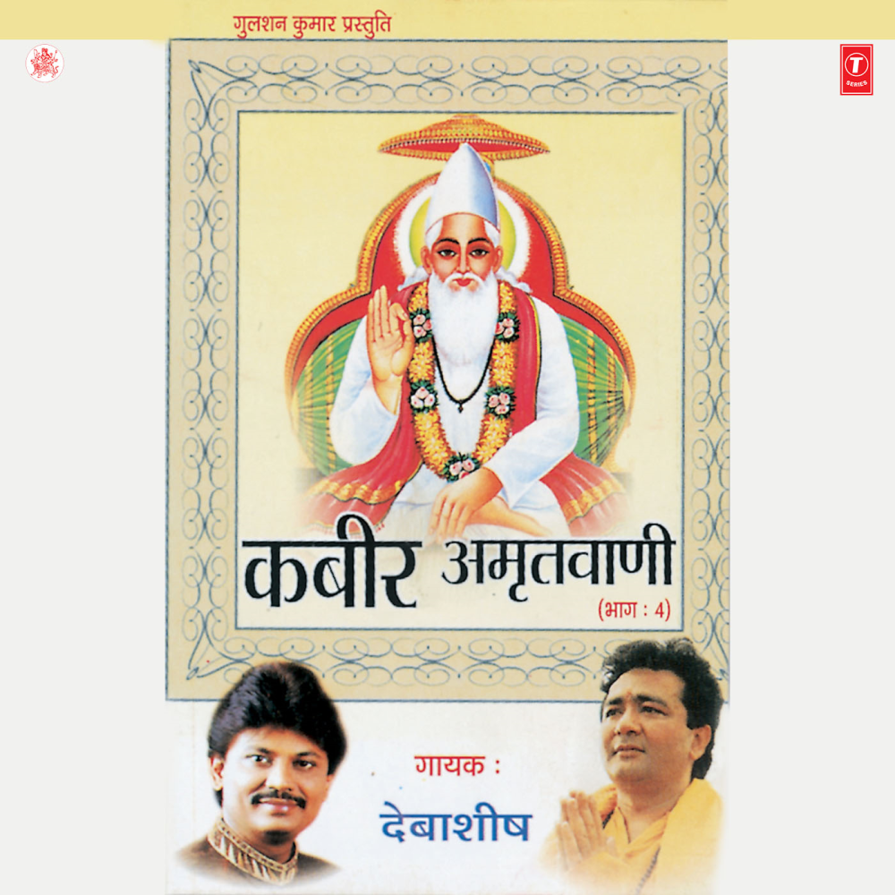 Kabir Amritwani