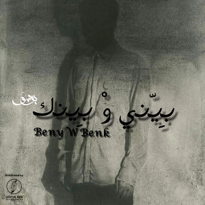 Listen to Beny W Benk song with lyrics from Yousef Mo7med