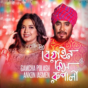 Listen to Beyain Miss Rupali song with lyrics from Gamcha Polash