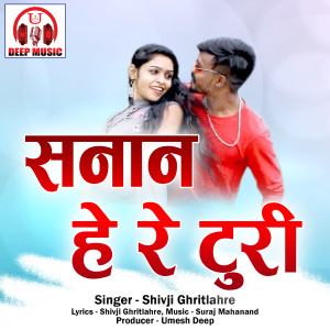 Listen to Sanan He Re Turi song with lyrics from Shivji Ghritlahre