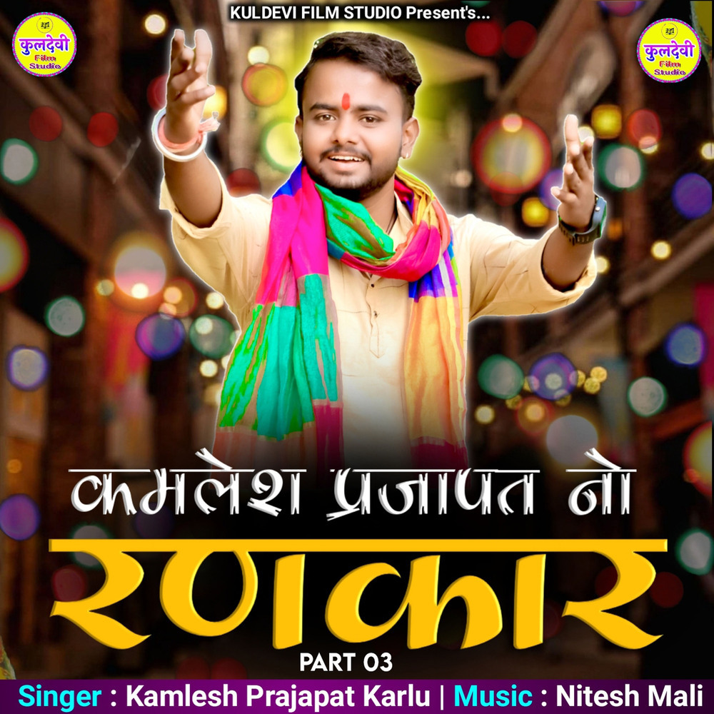 Kamlesh Prajapat No Rankar, Pt. 3