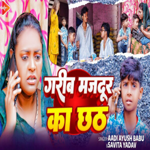 Aadi Ayush Babu的專輯Garib Majdoor Ka Chhath