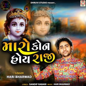 Listen to Maro Kon Hoy Raaji song with lyrics from Hari Bharwad