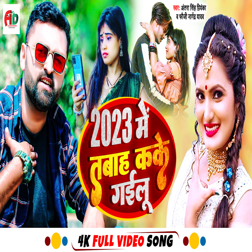 2023 Me Tabha Kake Gailu (Bhojpuri)